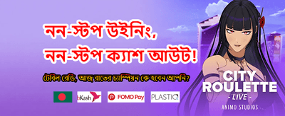 সেরা গেমসের সেরা অভিজ্ঞতা banner