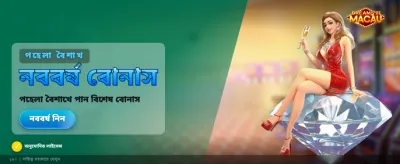আপনার ভাগ্য পরীক্ষা করুন এখানে banner