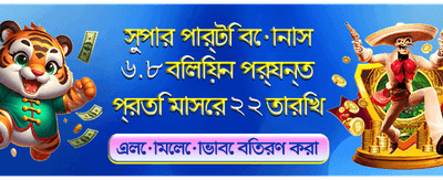 আজই যোগ দিন আর জিতুন banner